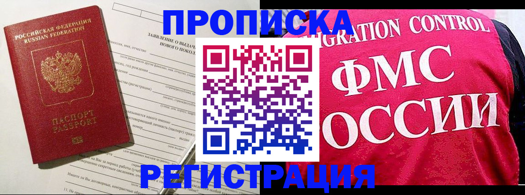 прописка для работы в Харабали